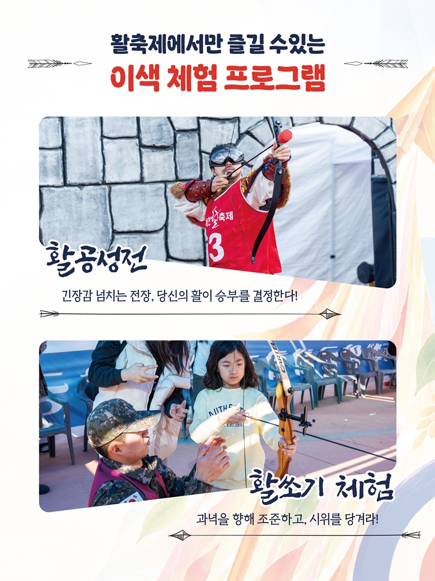 3.활쏘기 체험부터 특별공연까지! 「2026 예천활축제」 개최 안내 | 2026. 10. 30.(금) ~ 11. 1.(일)